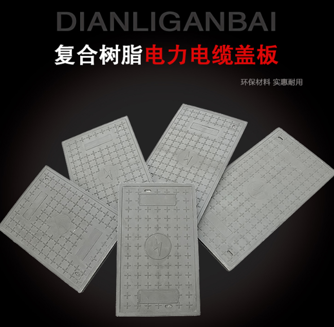 贵阳树脂复合电力盖板展示